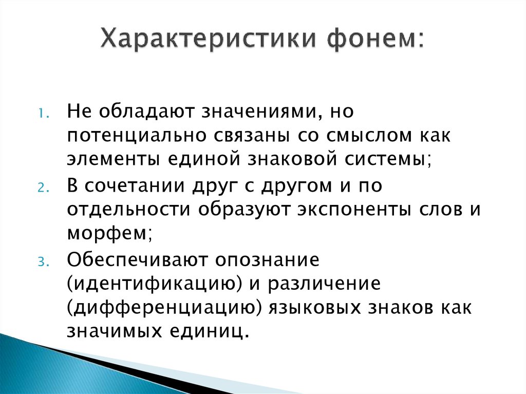 Фонология. Лингвистический аспект изучения звуков - online presentation