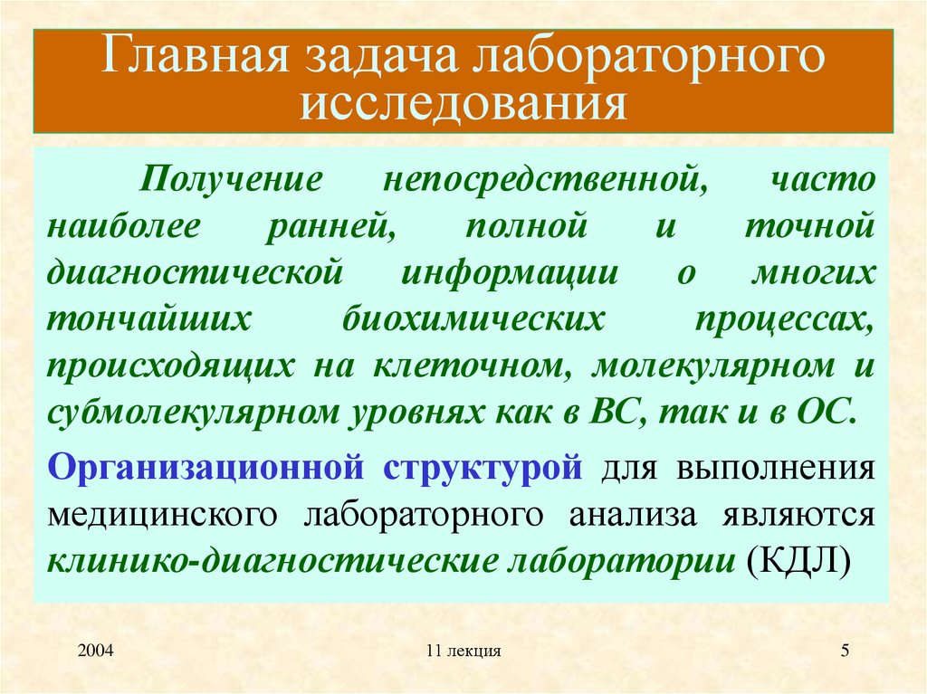 Задачи на лабораторные исследования. СУБМОЛЕКУЛЯРНЫЙ уровень. Виды биосубстратов для лабораторных исследований. Виды биосубстратов для лабораторных методов исследования.