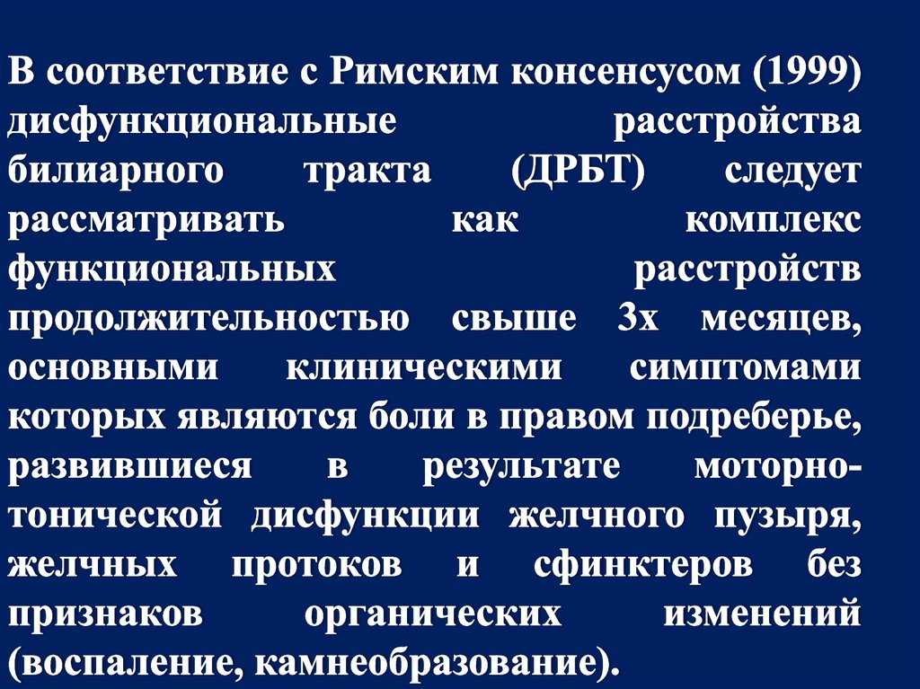 Стволовая дисфункция что это. Дисфункциональные расстройства билиарного тракта у детей. Дисфункция билиарного тракта у детей