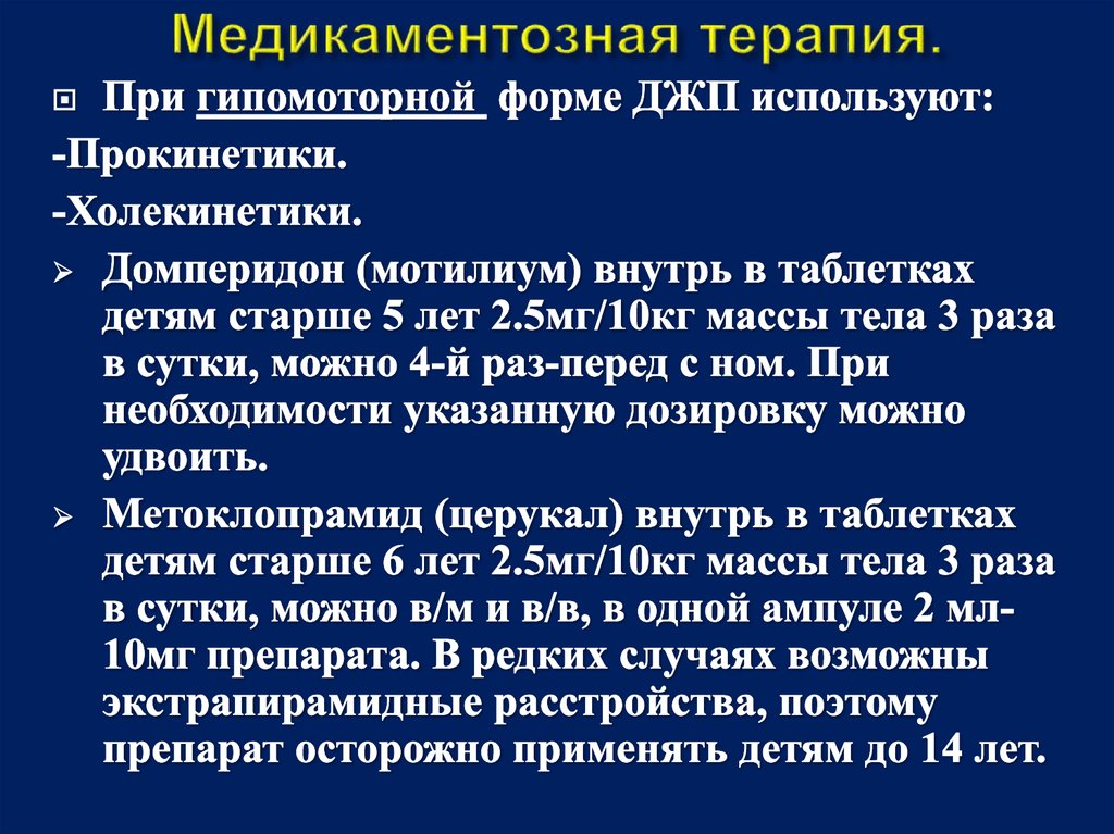 Медикаментозная терапия.