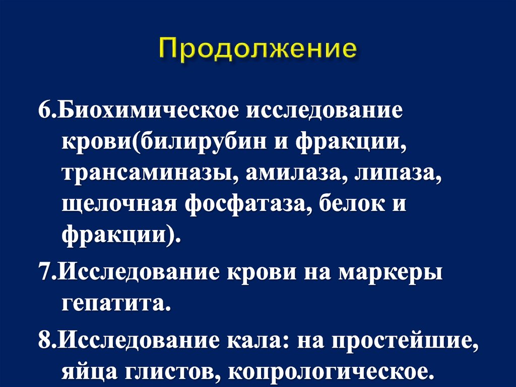 Продолжение