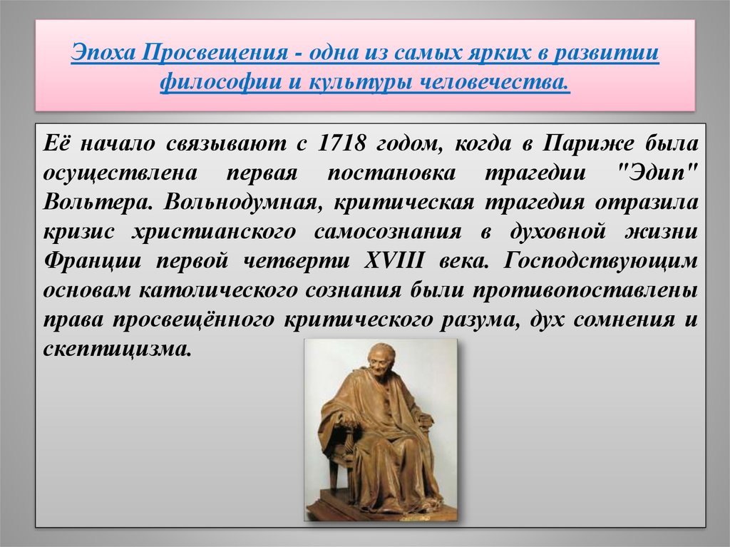 Эпоха образования. Эпоха Просвещения. Период Просвещения. Культура эпохи Просвещения. Философия культуры эпохи Просвещения.