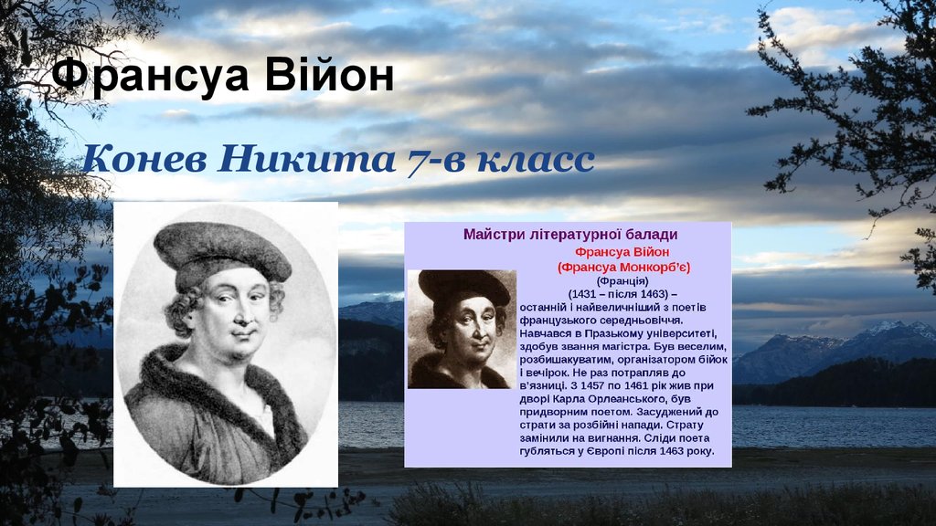 Франсуа вийон. Франсуа Вийон презентация. Франсуа Вийон стихи. Творчество Франсуа Вийона презентация. Доклад про Франсуа Вийон.