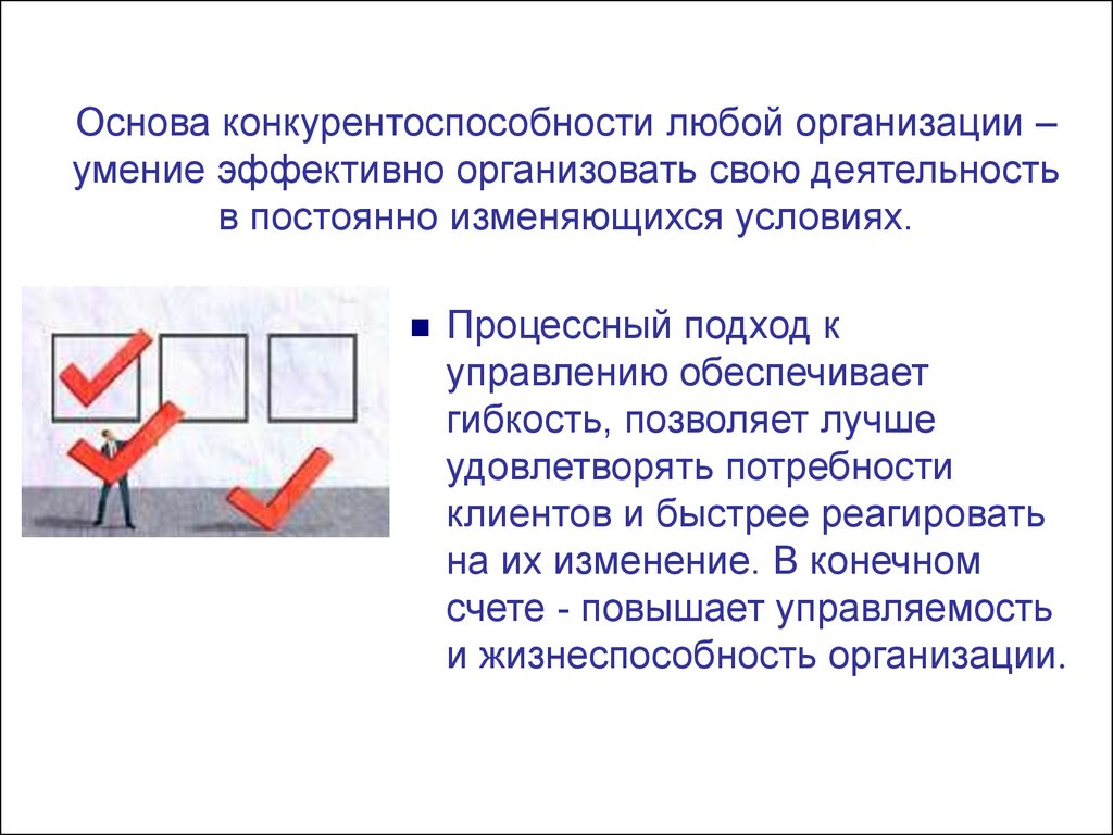 Процессорный подход в управлении