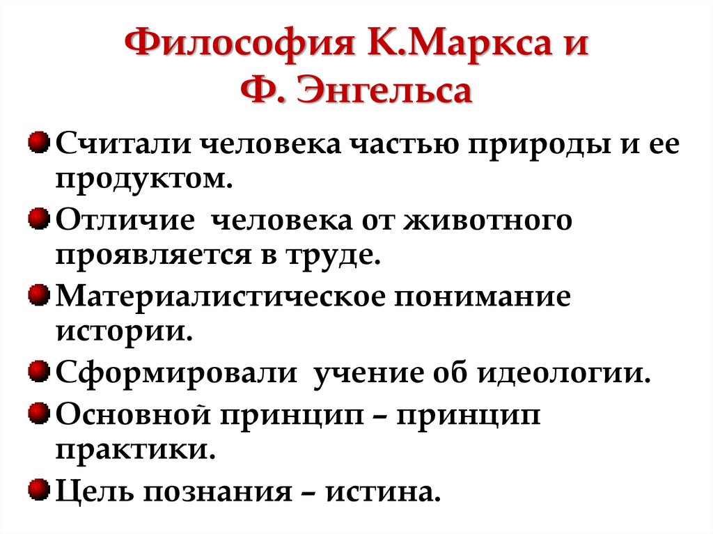 Социально философские исследования маркса выдвинули на первый план