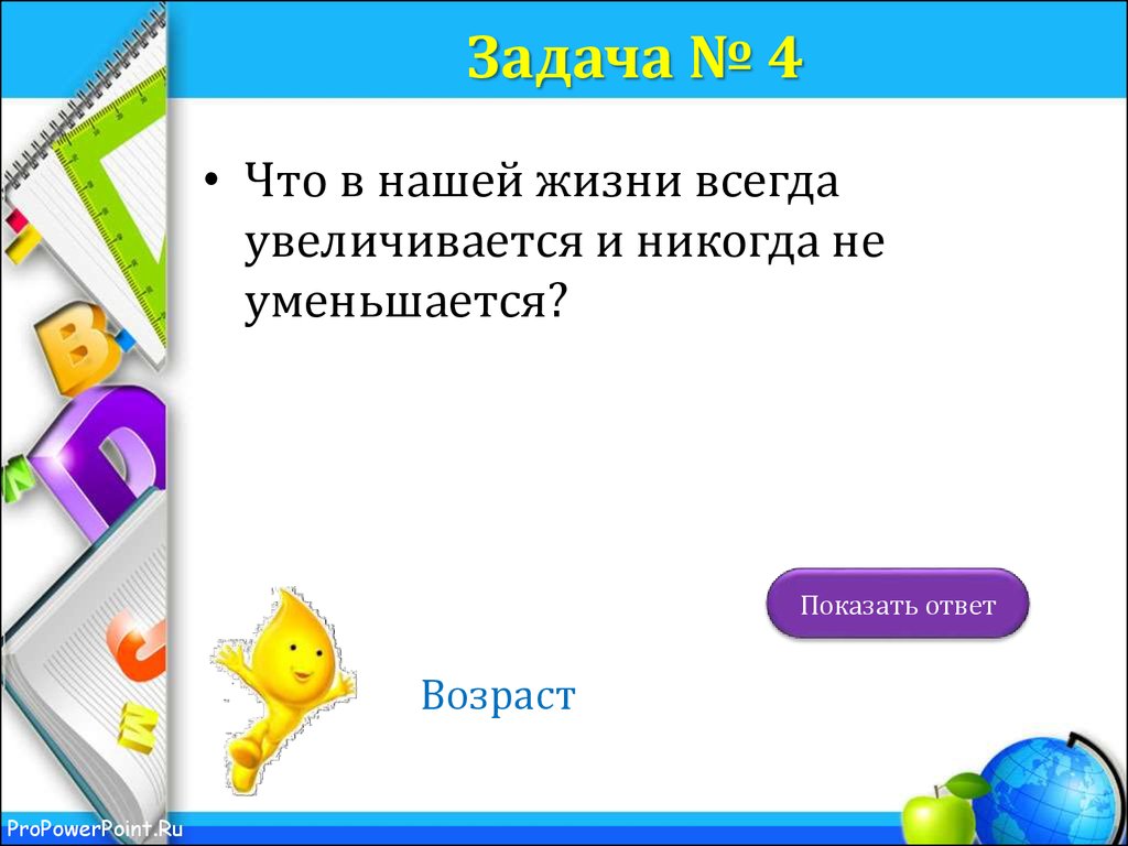 Загадки с подвохом - презентация онлайн