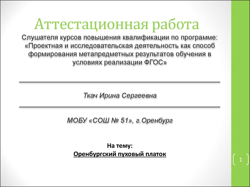 В Оренбуржье стартовали Дни пухового платка - Российская газета