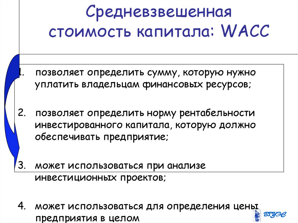 Концепция стоимости капитала презентация