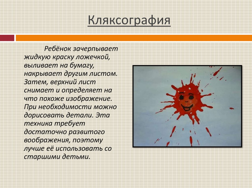 Проект по кляксографии