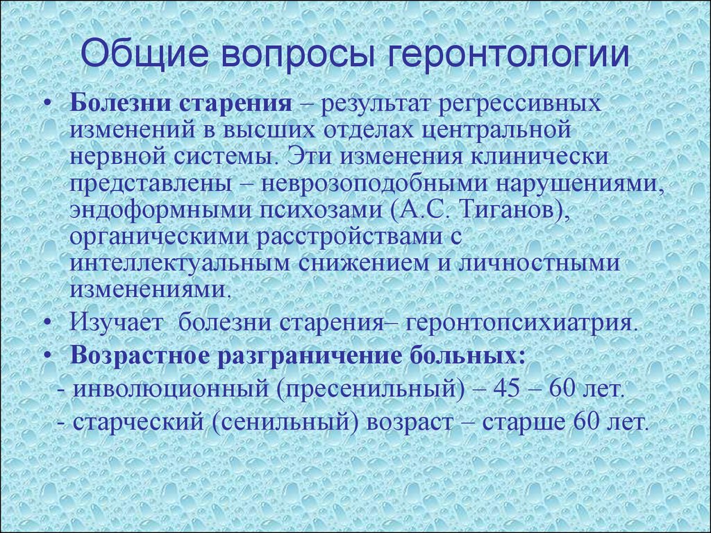 Отечественная геронтология