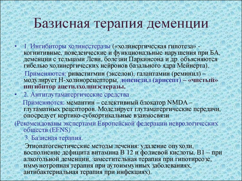 Лечение альцгеймера. Препарат при слабоумии. Препараты при сосудистой деменции. Препараты для больных старческой деменцией. Лекарственное средство при сенильной деменции.