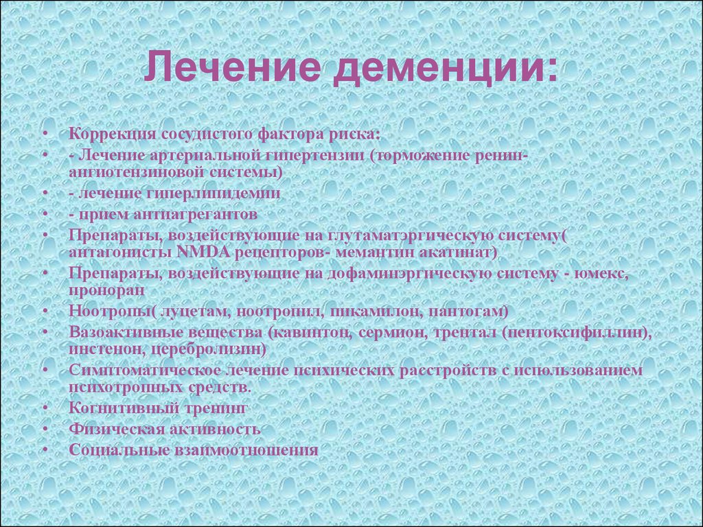 Признаки лечение. Признаки деменции. Деменция симптомы. Старческая деменция лечение. Деменция симптомы и признаки.