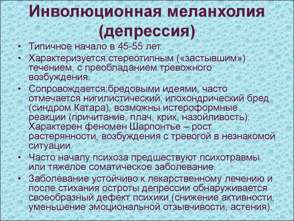 Меланхолия депрессия