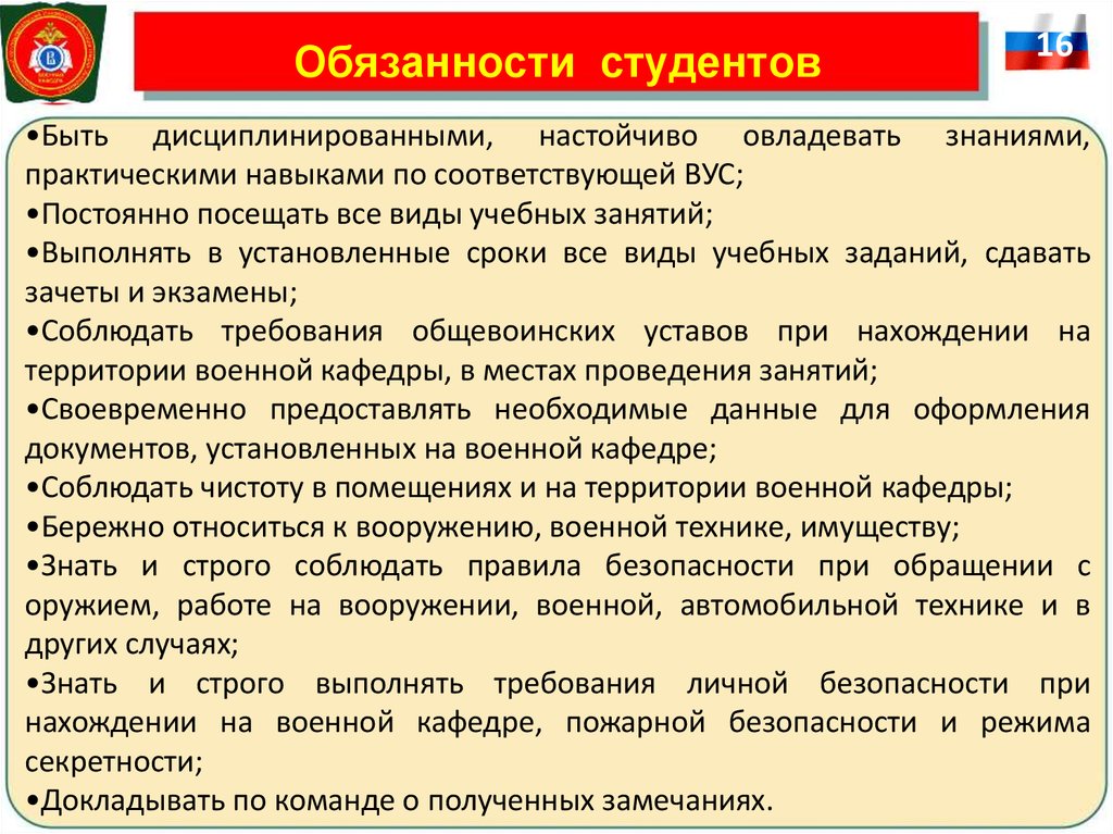 Обязанность обучения. Обязанности студента. Права и обязанности студента. Обязанности студента колледжа. Права и обязанности студента вуза.