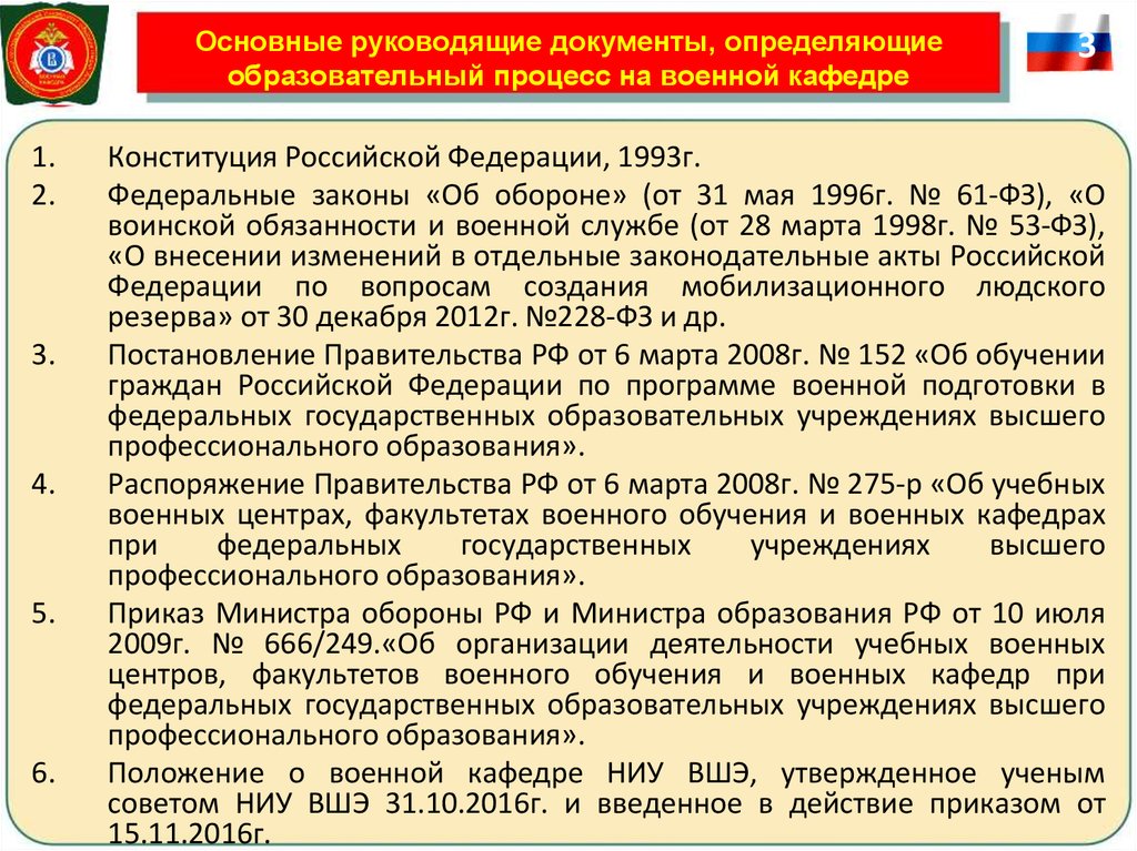 Постановление правительства 390. Руководящие документы военнослужащего. Руководящие документы по военно политической работе. Боевой подготовки документы по организации и проведению. Руководящие документы по организации службы войск.