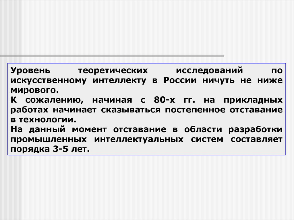 Отставание в области исследований и разработок.