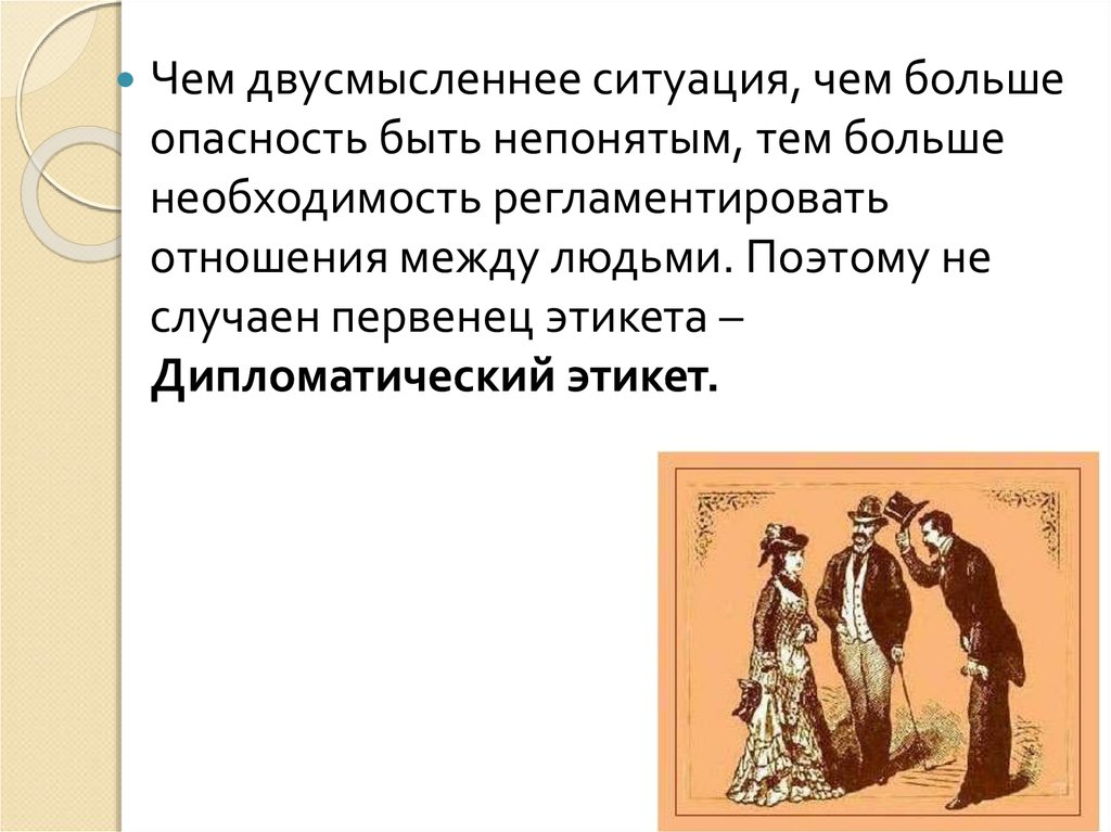 История этикета презентация