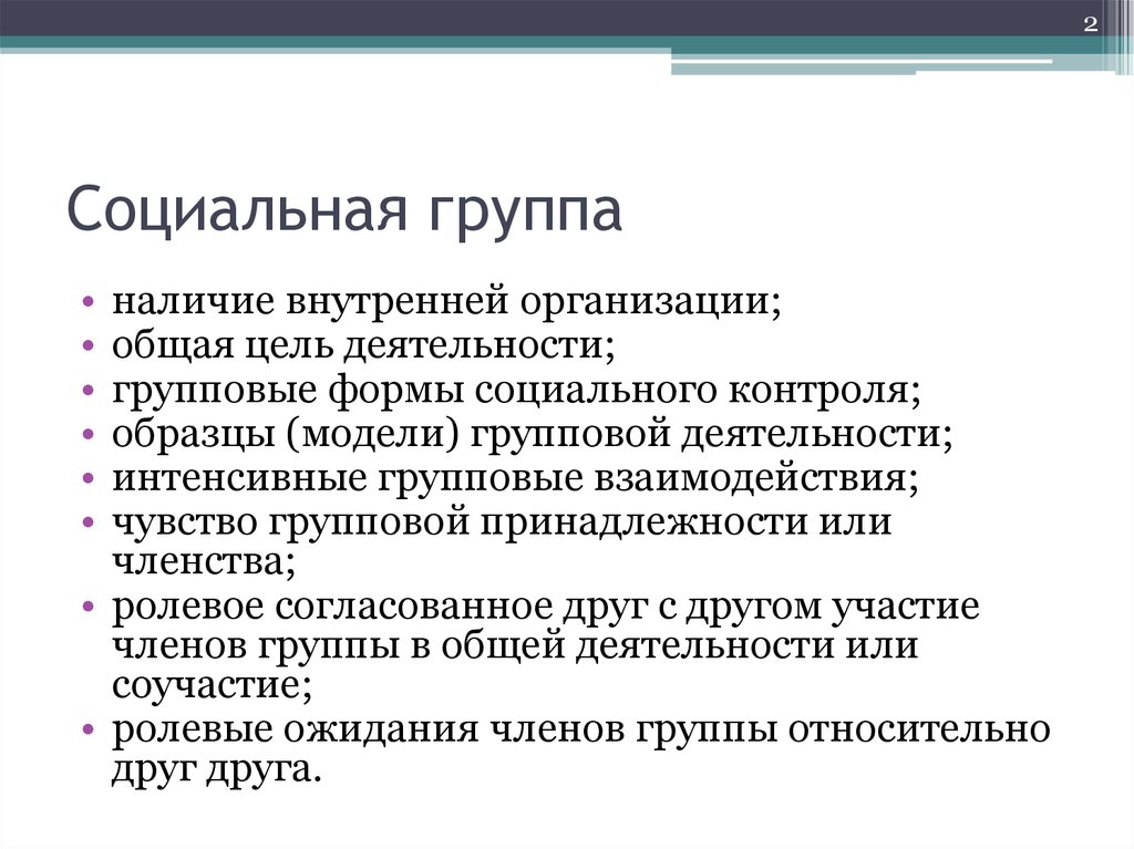 Интенсивная деятельность. Групповая принадлежность аминостигмина.