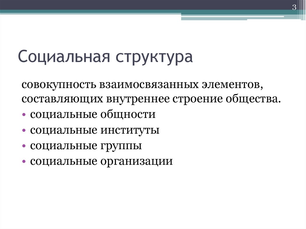 Социальный лифт институты. Структура социального ролика. Екатеринбург социальная структура.