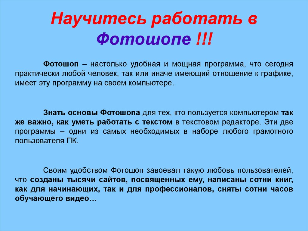 Научись пользоваться. Как работать с текстом. Как научиться 🖍на работе. Как научить работать с текстом. Работа с текстом в фотошопе для начинающих.