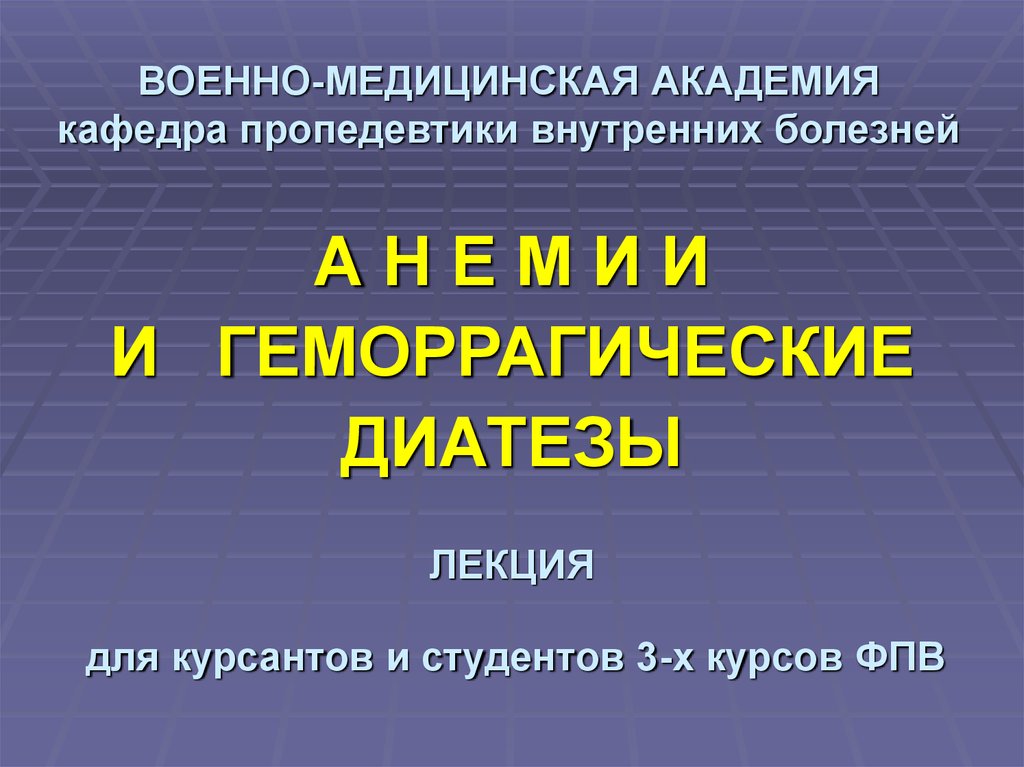 Геморрагические диатезы презентация