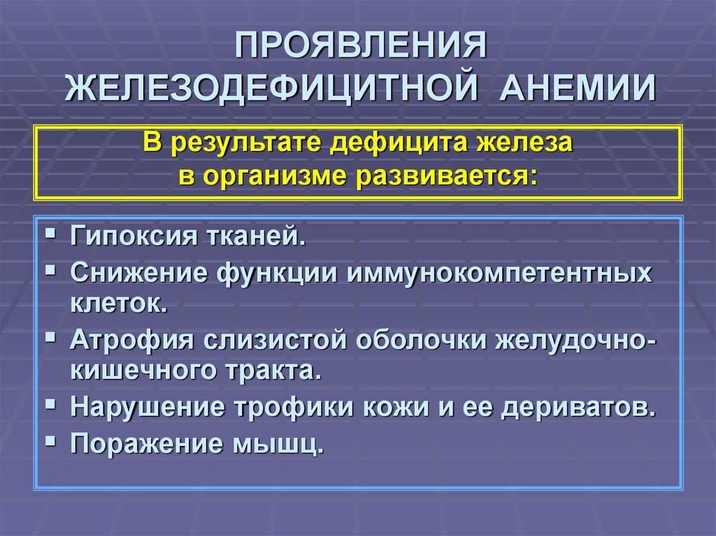 При недостатке железа развивается заболевание