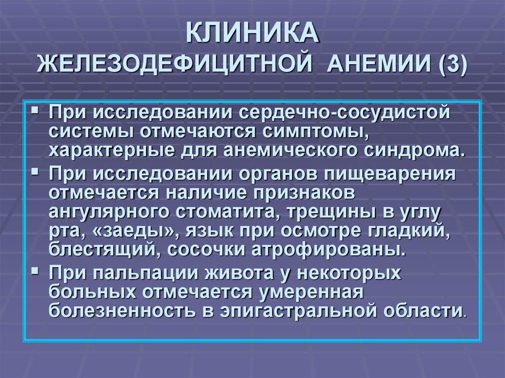 Анемический синдром презентация