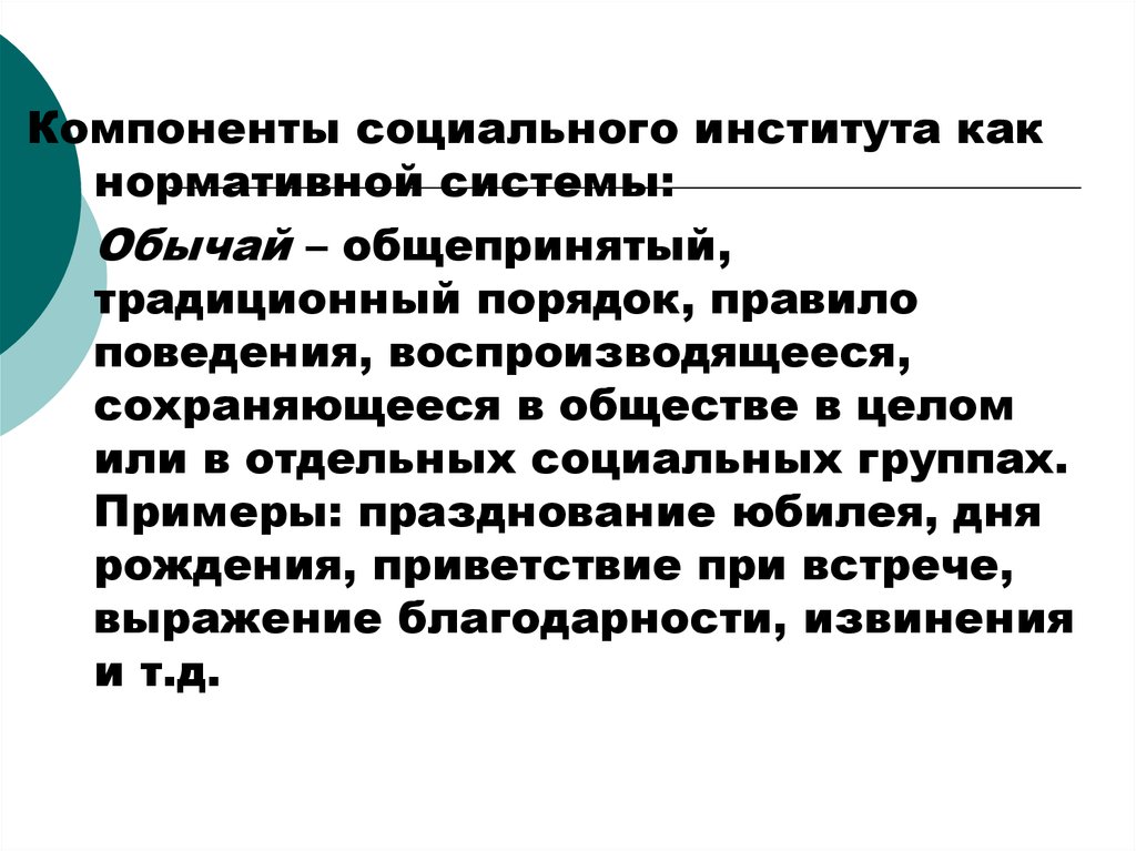 Элементы социального института. Компоненты социальных институтов. Структурные элементы социального института. Необходимый элемент социального института.