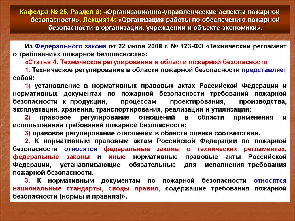 Презентация обеспечение пожарной безопасности в медицинских организациях