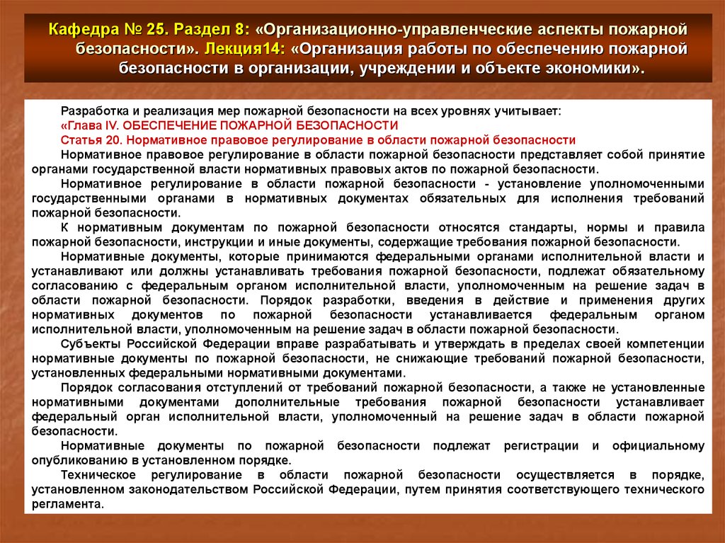 Организация обучения мерам пожарной безопасности