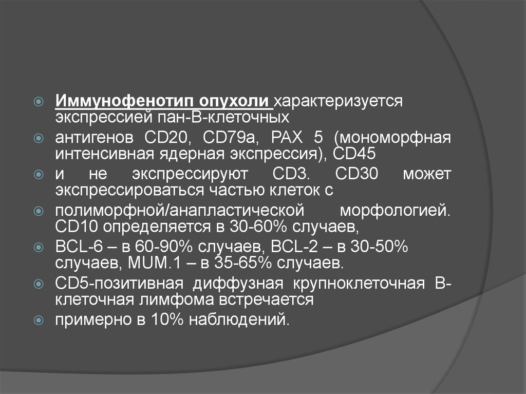 Диффузная экспрессия клеток. Иммунофенотип опухоли что это такое. Иммунофенотип при диффузной в крупноклеточной лимфомы. Экспрессия cd20 клеток диффузногопролиферата. Иммунофенотип опухолевого субстрата.