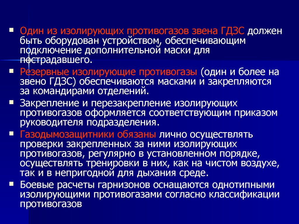 Командир звена гдзс. Резервные звенья ГДЗС. Тренировка дыхания ГДЗС. Отработка техники дыхательной гимнастики ГДЗС. Формирование звена ГДЗС.