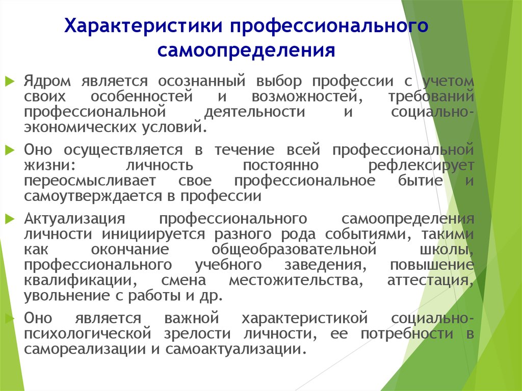 Способности и профессиональное самоопределение. Особенности профессионального самоопределения. Характеристики профессионального самоопределения. Характеристики профессионального самоопределения личности. Этапы и стадии профессионального самоопределения.