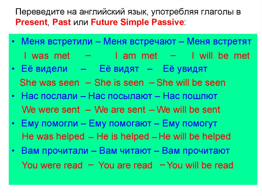 В прошлом перевод на английский