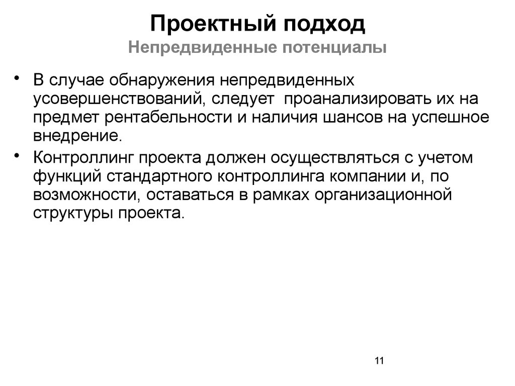 Австралийский подход к управлению проектами