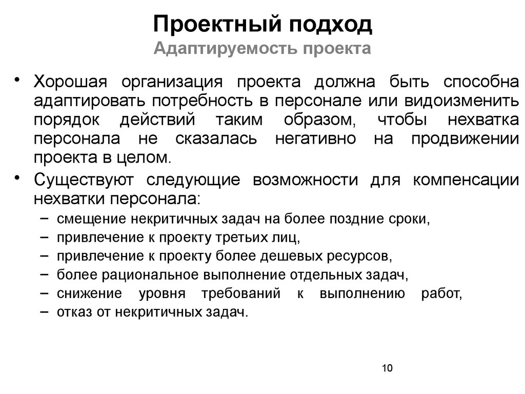 Австралийский подход к управлению проектами