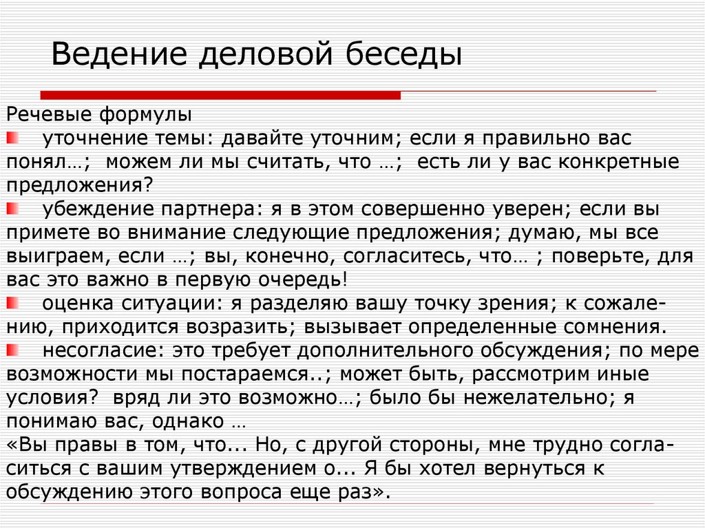 Что не нужно использовать на этапе введение в деловой презентации