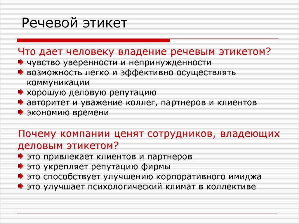 Проект на тему речевой этикет 5 класс