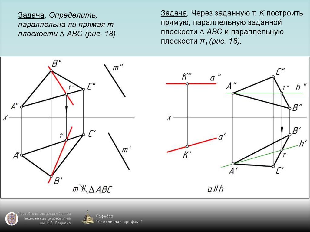 Плоскость задана на чертеже