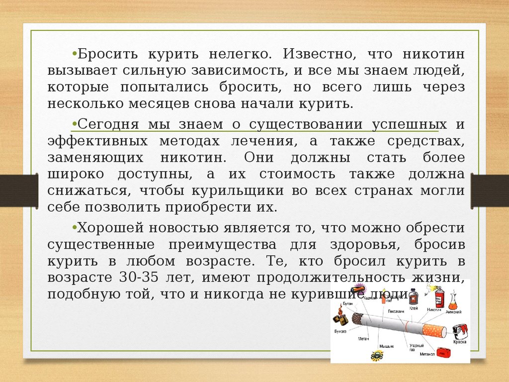 Никотин вызывает зависимость. Никотин вызывает привыкание. Плюсы бросания курения. Туризм вызывает сильную зависимость.