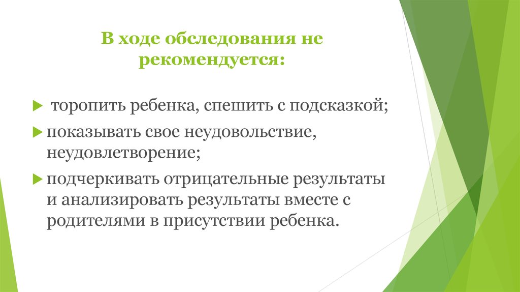 В ходе обследования. Оформление хода обследования. Описание педагогической диагностики беседа.