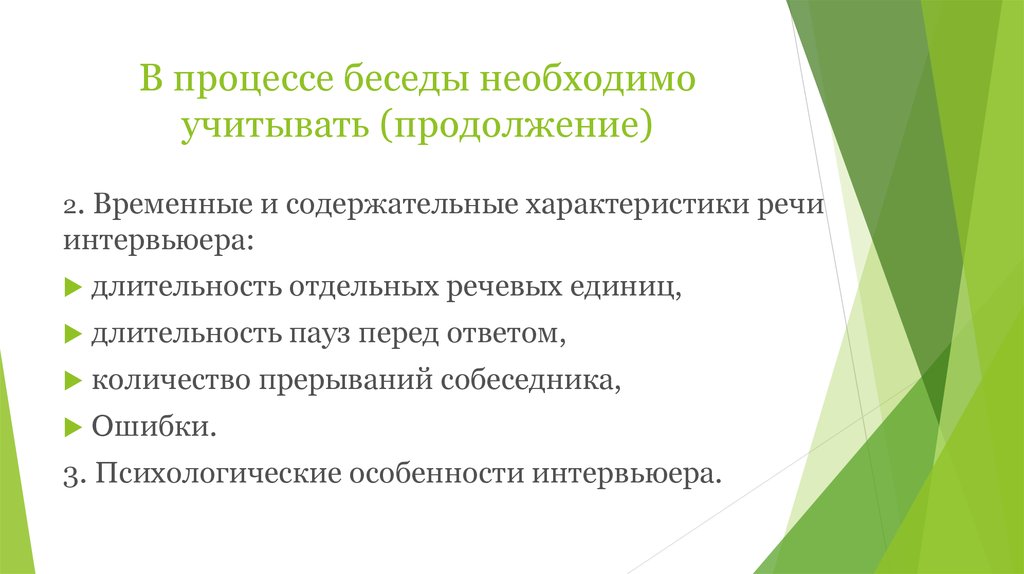 Процесс диалога. В ходе обследования. Оформление хода обследования. Описание педагогической диагностики беседа.