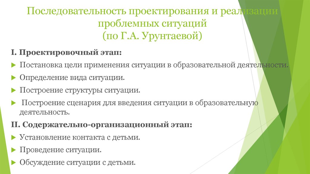 Последовательность проектирования. Последовательность проекта. Последовательность проектирования слайдов. Порядок проектирования педагогического сценария. Последовательность проектирования игры в образовательном процессе.