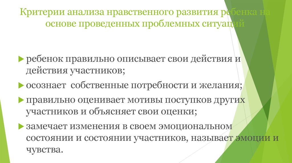 Критерии анализа. Критерии нравственного поведения. Критерии нравственного развития. Основные критерии нравственного поведения. Критерии нравственности.