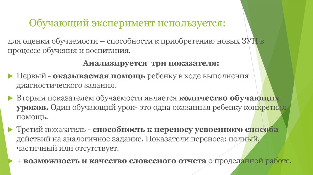 Эксперимент как метод обучения. Методики обучающего эксперимента. Этапы обучающего эксперимента. Обучающий психологические эксперименты. Обучающий эксперимент это в педагогике.