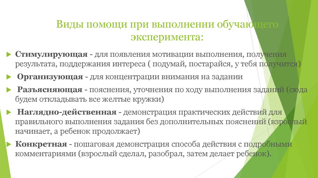 Обучающая помощь. Виды помощи педагога. Иды помощи при обучении детей. Виды помощи при обучении детей. Виды помощи ребенку при выполнении заданий.