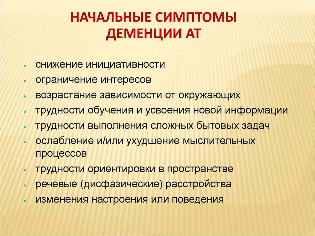 Признаки деменции. Инволюционный. Инволюционные процессы. Инволюционные расстройства. Инволюционный период.