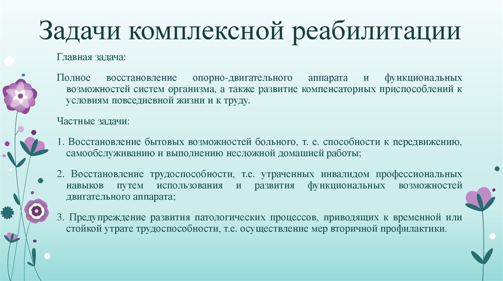 Проект оптимальная для восстановления здоровья медицинская реабилитация