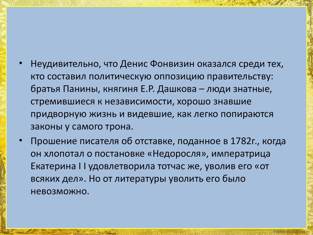 Индекс фонвизина. Почему Фонвизин хорошо знал придворную жизнь. Когда Фонвизины появились в России.