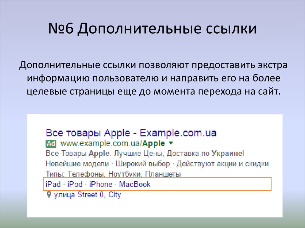 №6 Дополнительные ссылки